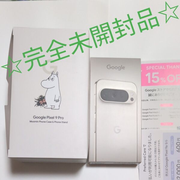 大赤字価格!! ☆ Google Pixel 9 Pro 完全未使用品 ☆