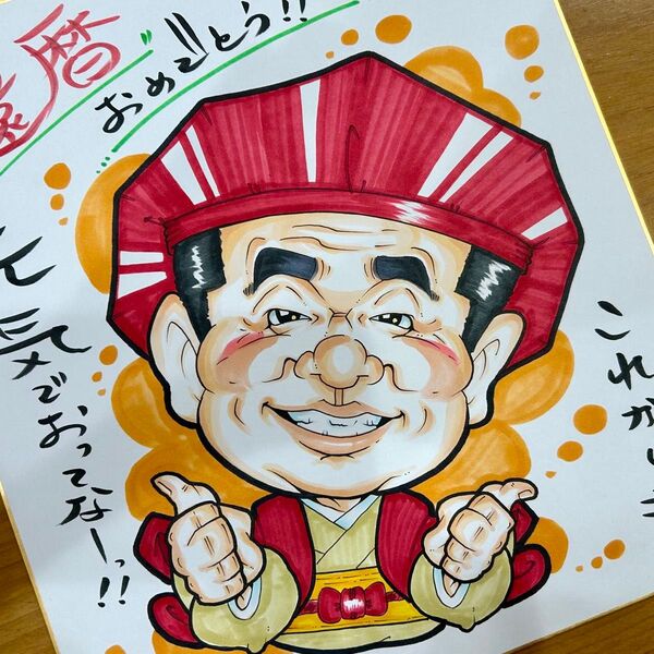 似顔絵師が描く似顔絵オーダー 還暦祝 古希祝 喜寿祝 米寿祝 傘寿祝 卒寿祝 白寿祝 金婚式 記念日 誕生日 退職祝 結婚 感謝状