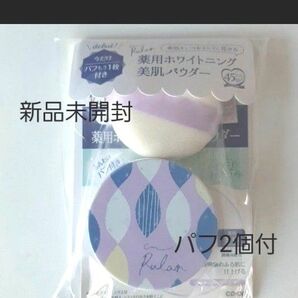 【新品未開封】コープ ルラン 薬用ホワイトニング美肌パウダー パフ2枚付 13g