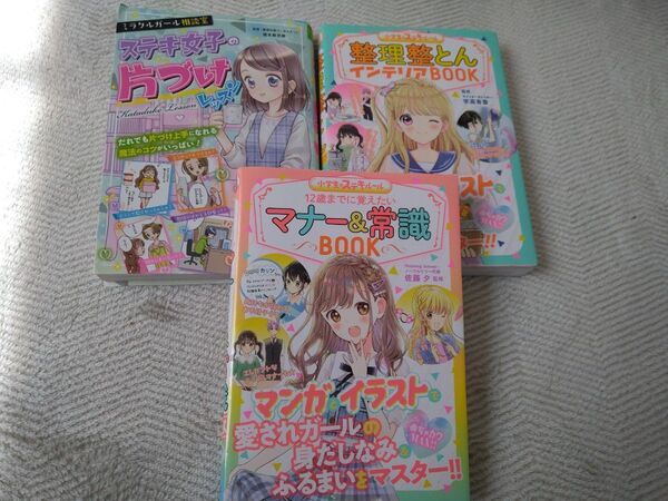 【3冊セット】小学館 女の子向けBOOK