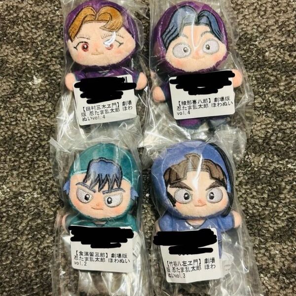 忍たま乱太郎 ほわぬい 食満留三郎 綾部喜八郎 田村三木ヱ門 竹谷八左ヱ門 4点セット