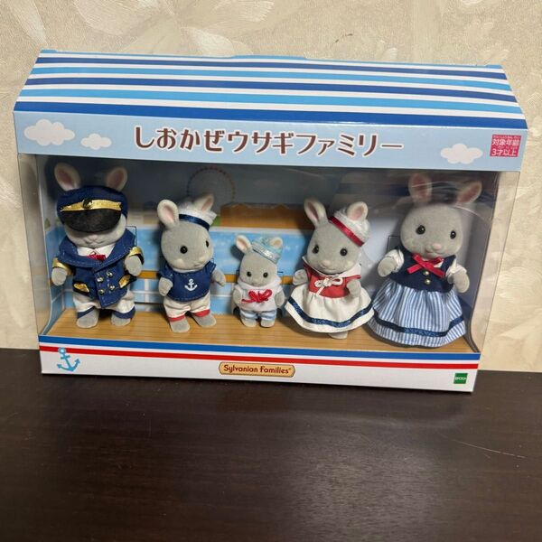 シルバニアファミリー しおかぜウサギファミリー