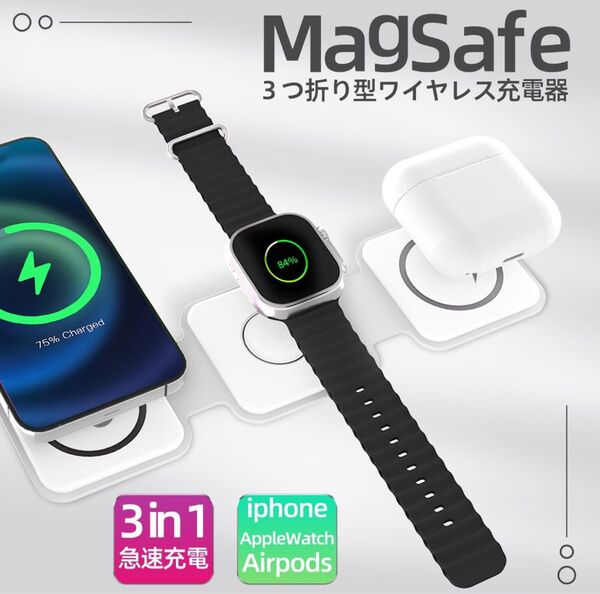 ワイヤレス充電器3in1 MagSafe充電器 15W急速充電器