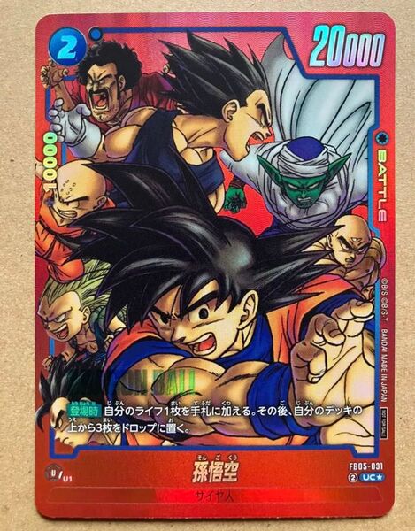 孫悟空 プロモ ドラゴンボール リミテッドパック MANGA ver.01