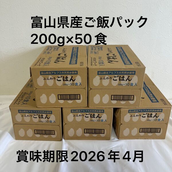 ふんわりご飯パック 50食分