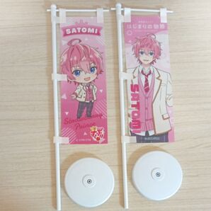 すとぷり さとみくん ミニのぼり のぼり