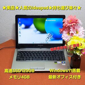 ★美品★人気のideapad★簡単普段使いに最適★小型で持ち運び楽々★高速SSD搭載★オフィス付き★U350