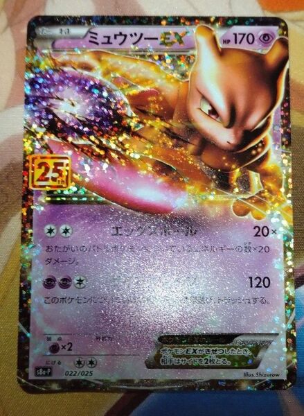 ポケモンカード ミュウツー 25th プロモ