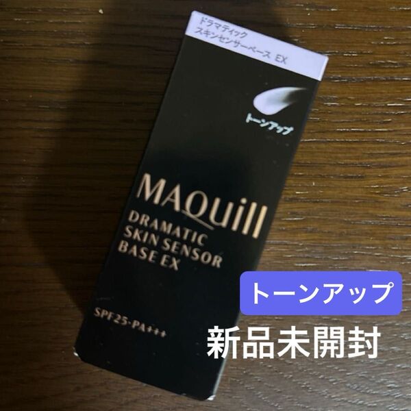 新品未開封 マキアージュ ドラマティックスキンセンサーベース EX トーンアップ 25ml 化粧下地