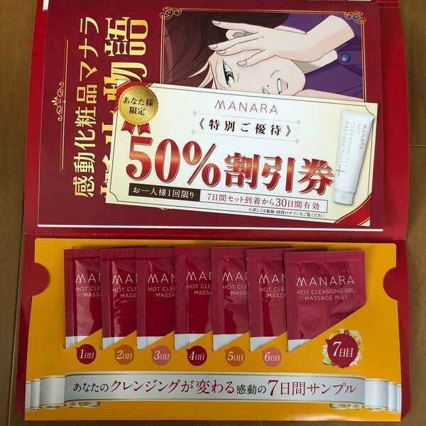 MANARA ホットクレンジングゲル マッサージプラス