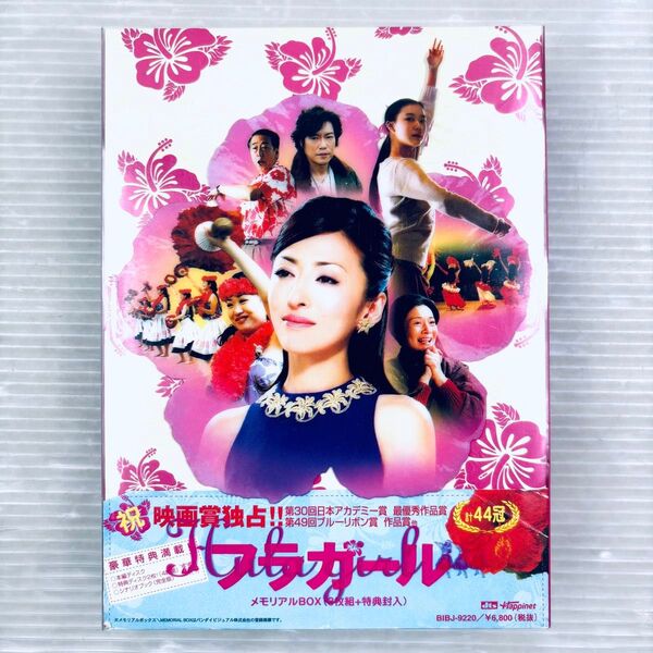 フラガール DVD BOX Happinet BIBJ-9220