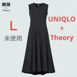 新品未使用品 UNIQLO×Theory フレア ロングワンピース Lサイズ