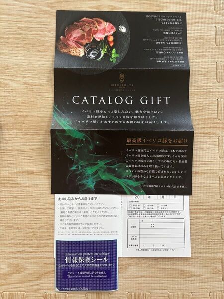 高級イベリコ豚 カタログギフト ハガキ申込み可