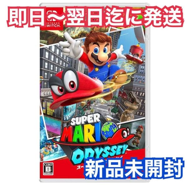 【新品未開封】 スーパーマリオ オデッセイ Switch ソフト パッケージ版 Nintendo