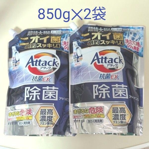 花王アタック抗菌EX除菌アドバンス 詰替 850g2袋