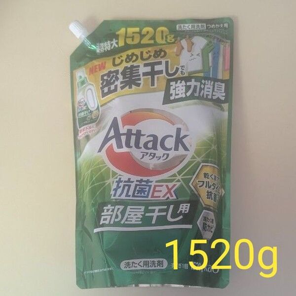 花王アタック抗菌EX 部屋干し用 詰め替え1520g