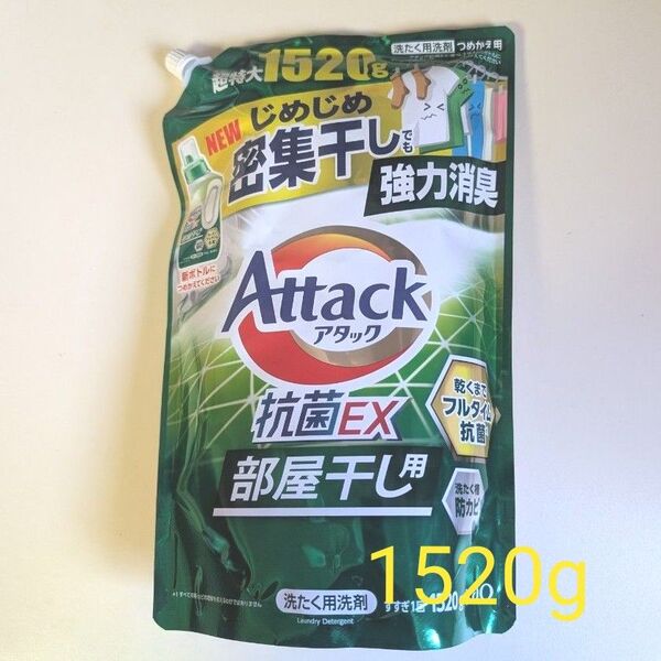 花王アタック抗菌EX 部屋干し用 詰め替え1520g