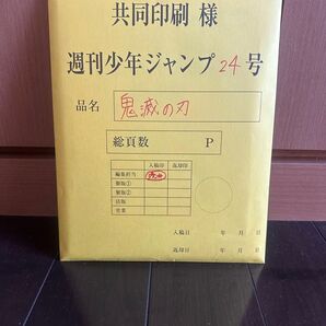 複製原稿 鬼滅の刃 応募者全員サービス