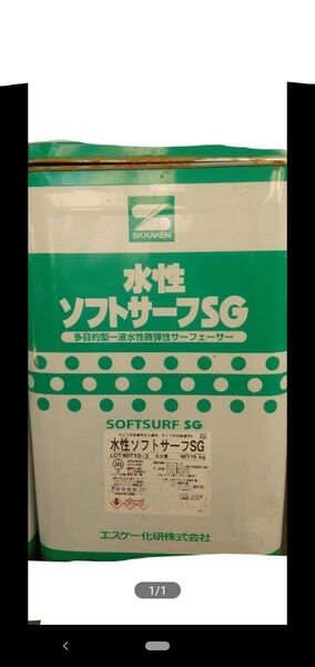 塗料ペンキDIY水性ソフトサーフSG(水性シーラー)新品未使用 SK化研