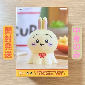 開封発送 ちいかわ ぬーどるストッパーフィギュア ウラヤハボウズ 中身のみ