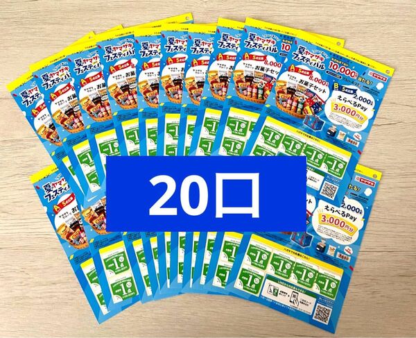 ヤマザキパン 夏のヤマザキフェスティバル2025 懸賞応募シール 20口 100点分