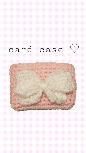 カードケース トレカケース ハンドメイド 編み物 毛糸 ピンク