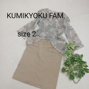 【美品】KUMIKYOKU FAM. ひざ丈タイトスカート オンワード樫山