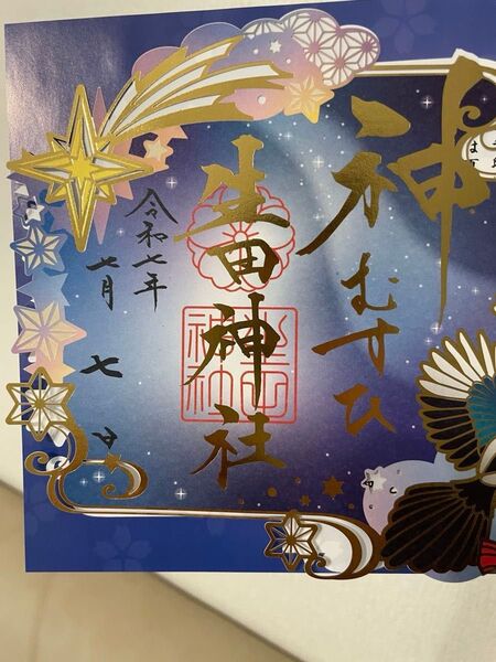 生田神社/切り絵御朱印【神むすび】/ 七夕 令和7年7月7日