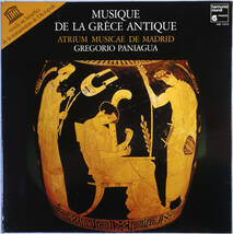 ◆GREGORIO PANIAGUA/ATRIUM MUSICAE DE MADRID / MUSIQUE DE LA GRECE ANTIQUE / パニアグワ/古代ギリシャの音楽 (FRA LP) -長岡鉄男_画像1