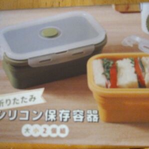 折りたたみシリコン保存容器 大小2個セット