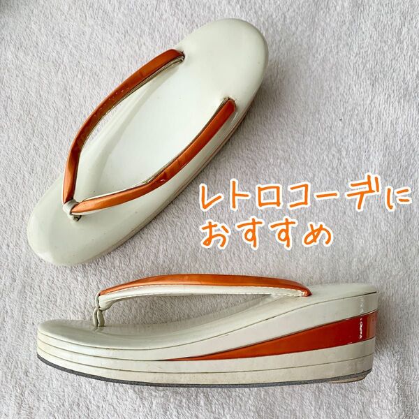 着物 レトロコーデ 厚底 草履 サンダル オレンジ×ホワイト フリーサイズ 23cm
