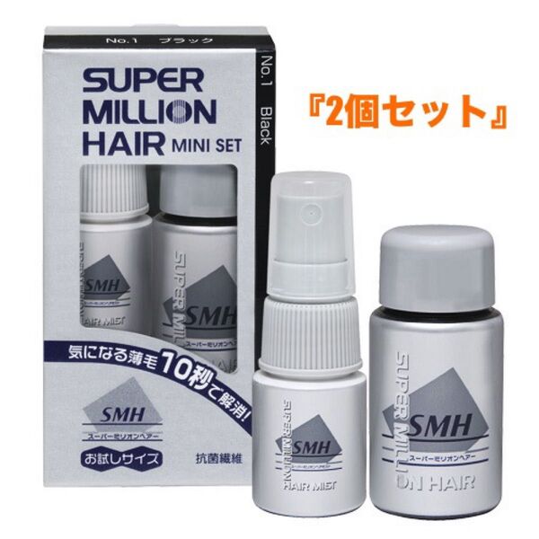 『ダークブラウン2個セット』スーパーミリオンヘアー ミニセット