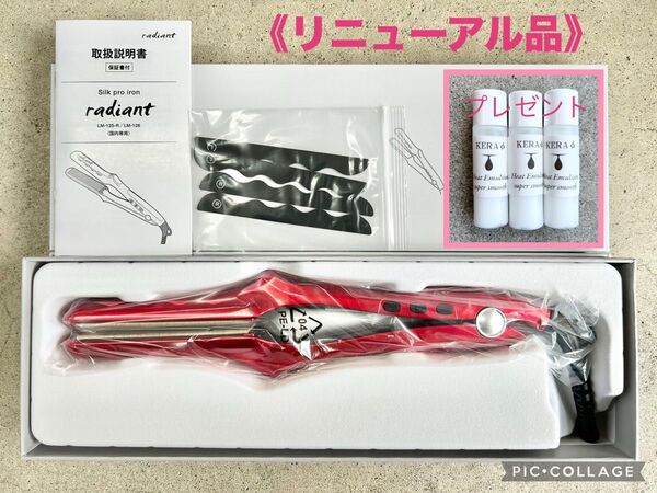 『トステアミルク付き』ラディアント ストレートアイロン 28mm