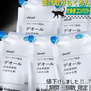 デオール消臭潤滑剤 つめかえ 5個【使用期限 2027/02】コロプラスト Coloplast Deol 9330x5z