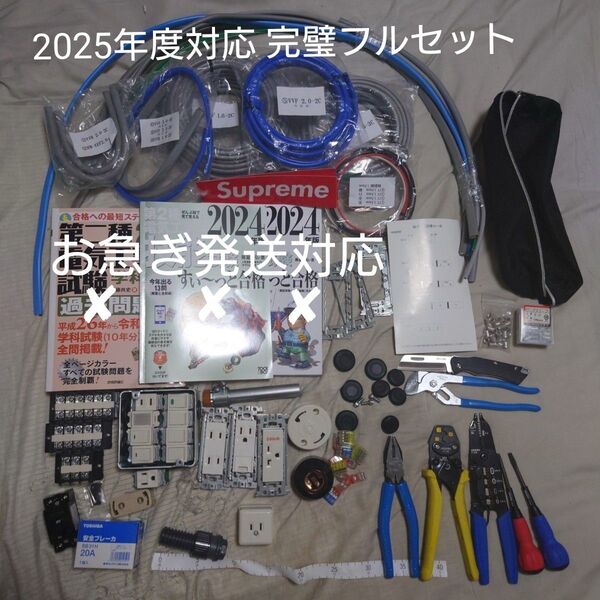 【最安値・最新型HOZAN DK-28・2025年度完全対応完璧フルセット】第二種電気工事士技能試験 工具+部材+ケーブル 各一式