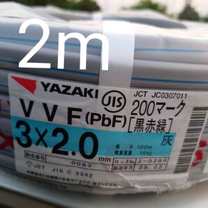 2025年製造 VVF 2.0×3C 200V(黒赤緑)2m
