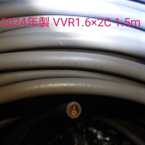 2024年製 VVR1.6×2C(黒白) 1.5m