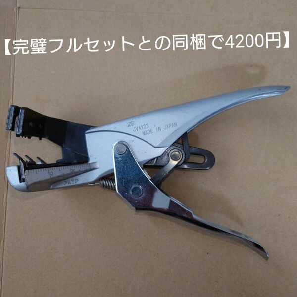 【完璧フルセットとの同梱で4200円】電気工事士 技能試験 VA線ストリッパー MARVEL JOB Master JVA123