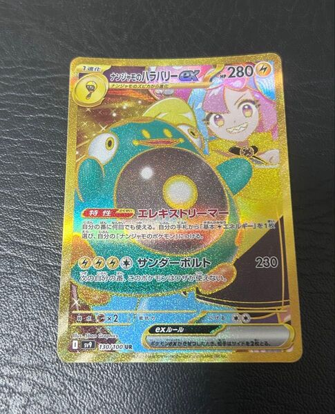 ナンジャモのハラバリーex UR ポケモンカード バトルパートナーズ 傷あり