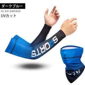 アイスシルク日除け腕カバー 冷感 アームカバー 吸汗速乾 UVカットアームカバー