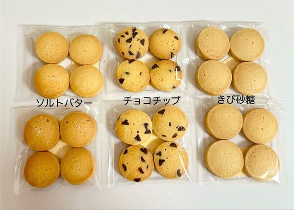 甘さと塩味が抜群!ソルトバタークッキー チョコチップクッキー きび砂糖のクッキー 24個 手作りお菓子 手作りクッキー 焼菓子