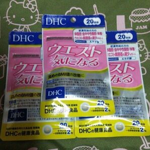 超激安!!DHC ウエスト気になる 20日分を3袋★ 正規品 機能性表示食品