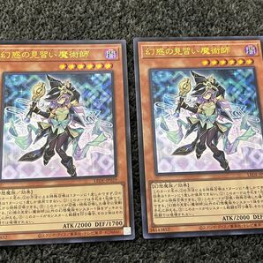 遊戯王 幻惑の見習い魔術師 ウルトラ(UR) ×2枚