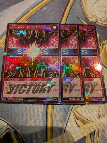 遊戯王 ラッシュデュエル リパルシブ・フォース ビクトリーパック 3枚