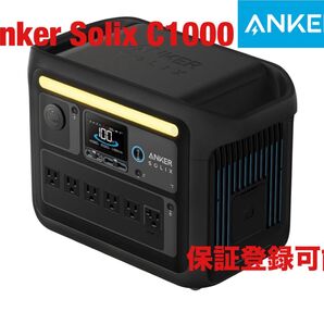 Anker(アンカー)Solix C1000 ポータブル電源