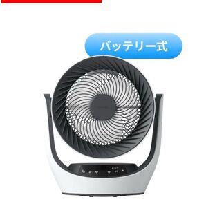 スイッチボット DCスマート サーキュレーター バッテリー式 W3800510 扇風機