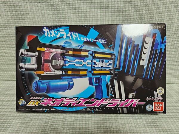 仮面ライダージオウ 変身装填銃 DXネオディエンドライバー プレミアムバンダイ限定