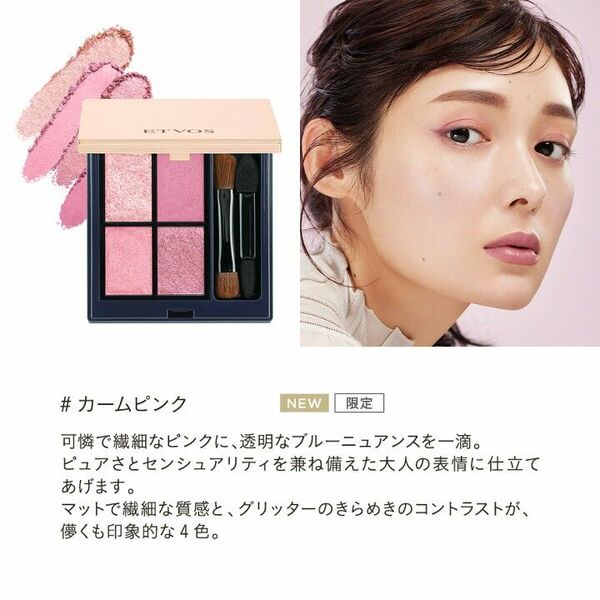 新品未使用 ETVOS ミネラルクラッシィシャドー 《限定色》カームピンク 4,620円
