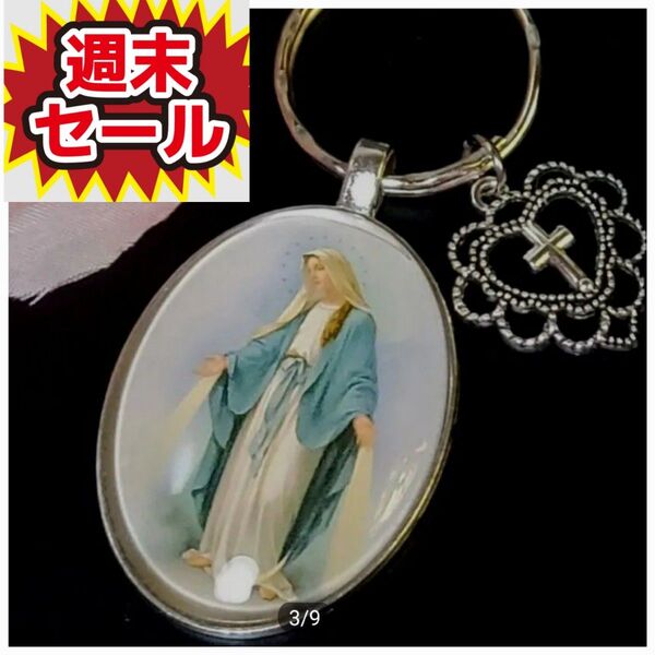無原罪の聖母像 美しいオーバルガラスカボション ゴシックハートクロス付きキーホルダー
