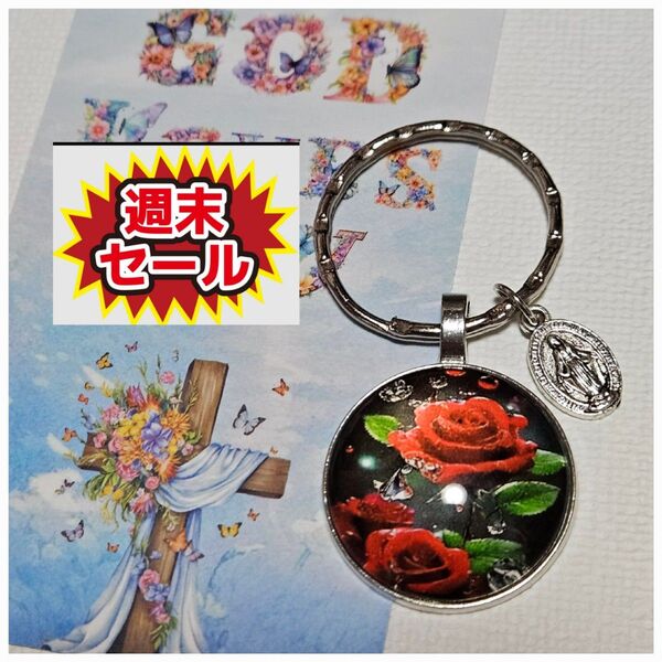 直径27mm 聖母マリアの赤い薔薇 ガラスカボション キーホルダー+不思議のメダイ